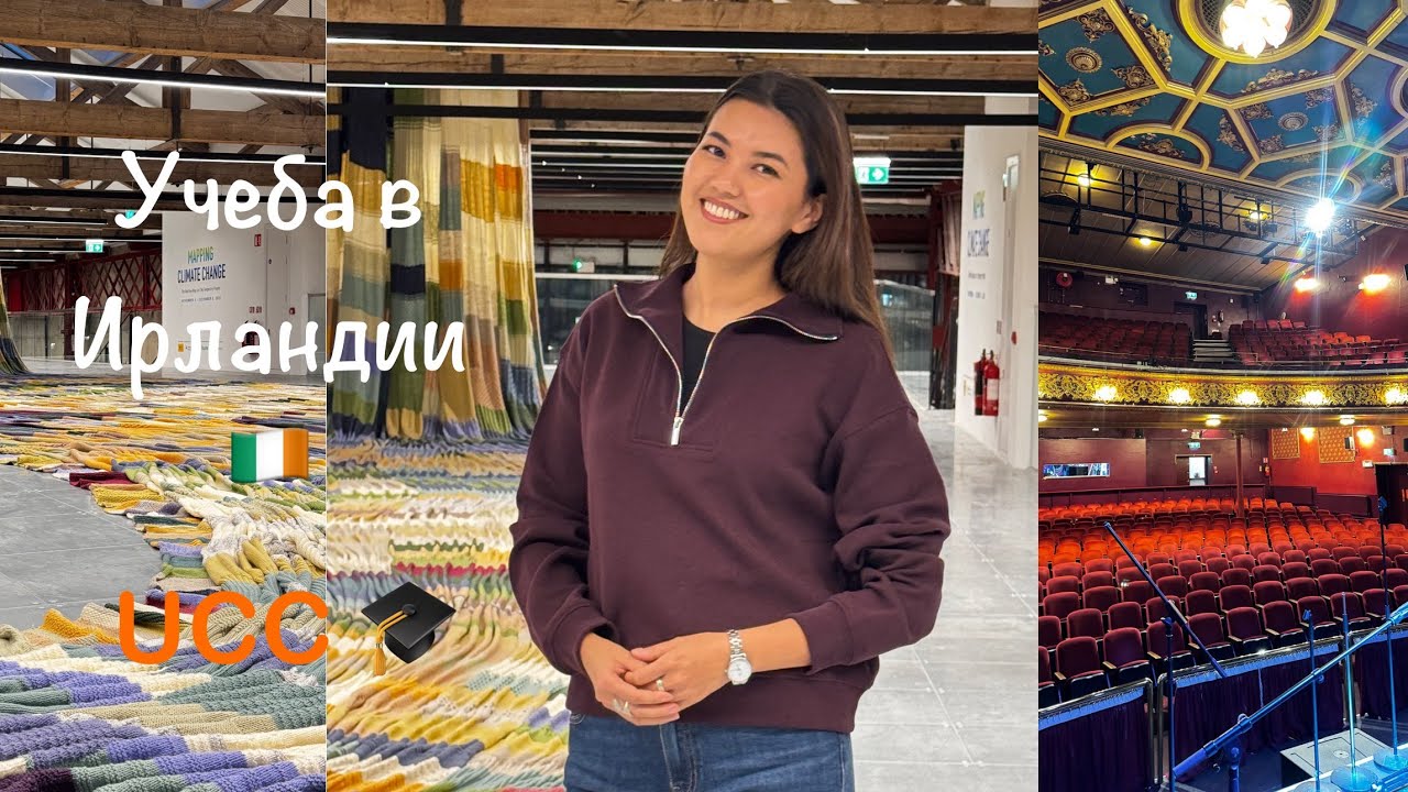 Будни студента Театра в UCC | Ирландия 🇮🇪   #ирландия #корк #учеба 