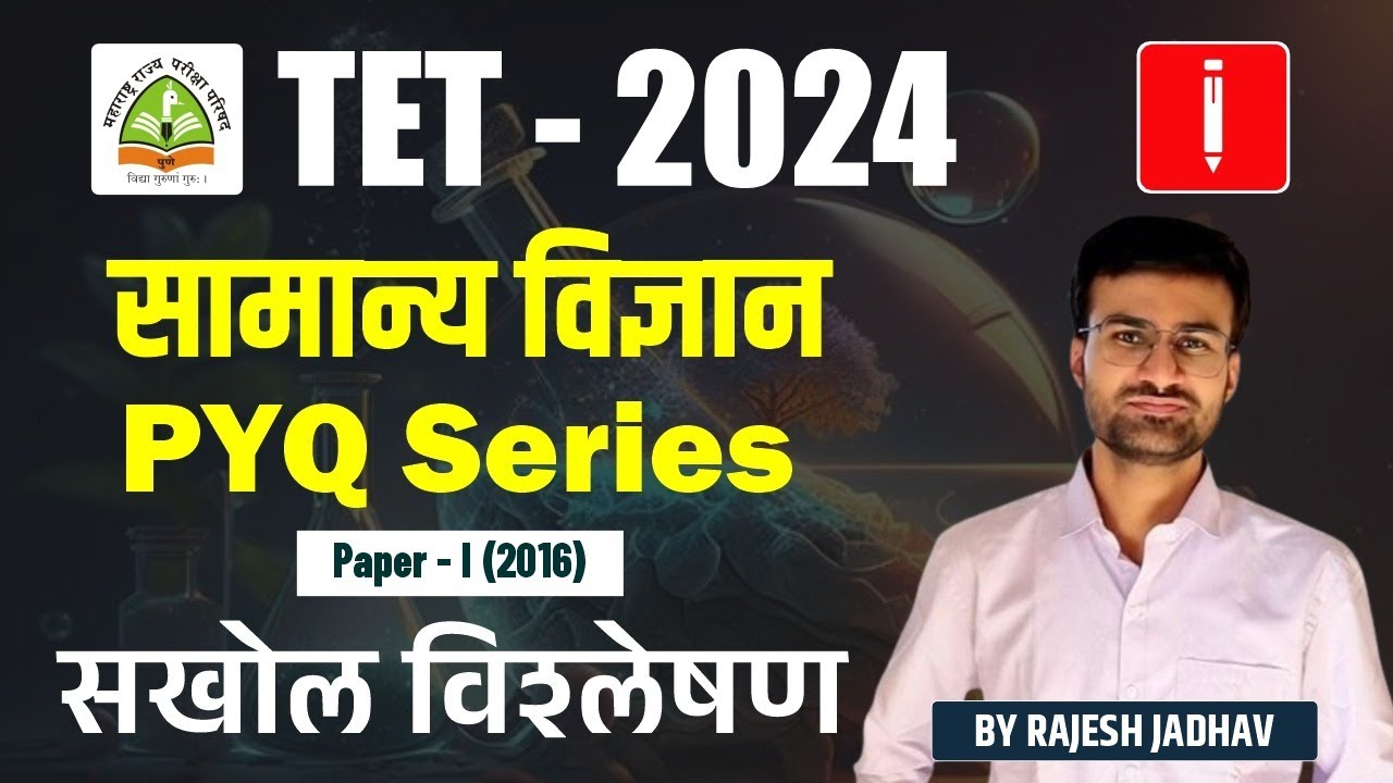 MAHA TET - 2024 | Shikshak Bharti 2024 | सा. विज्ञान | PYQ Series | P - I (2016) #tet_exam_2024