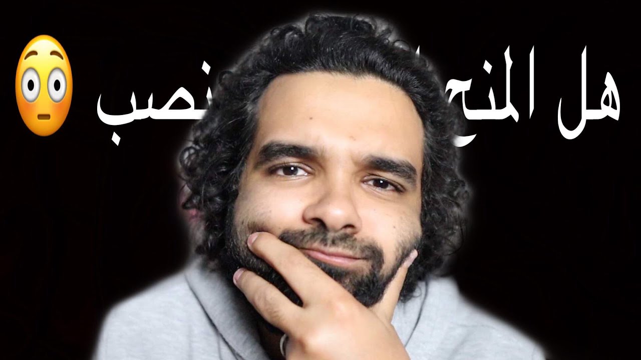 هل المنح الدراسيه نصب وبيضحكو علي الناس ؟ 😱
