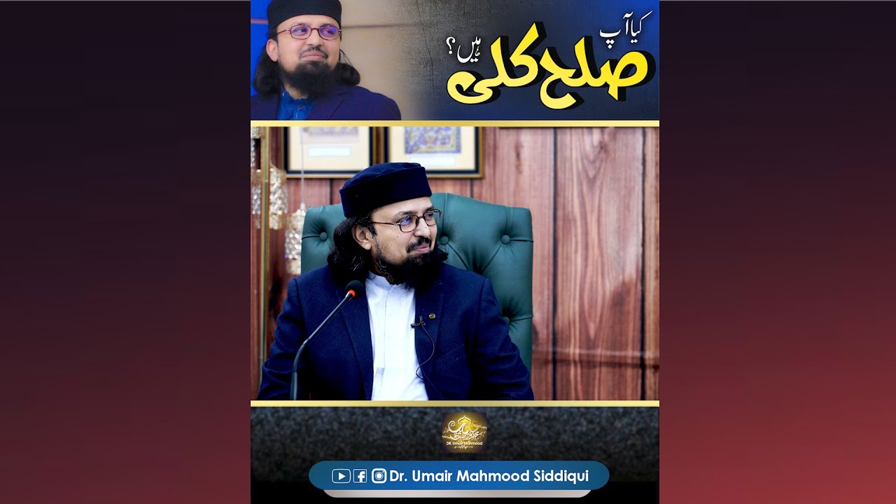 Sulah-e-Kulli | Dr. Umair Mahmood Siddiqui