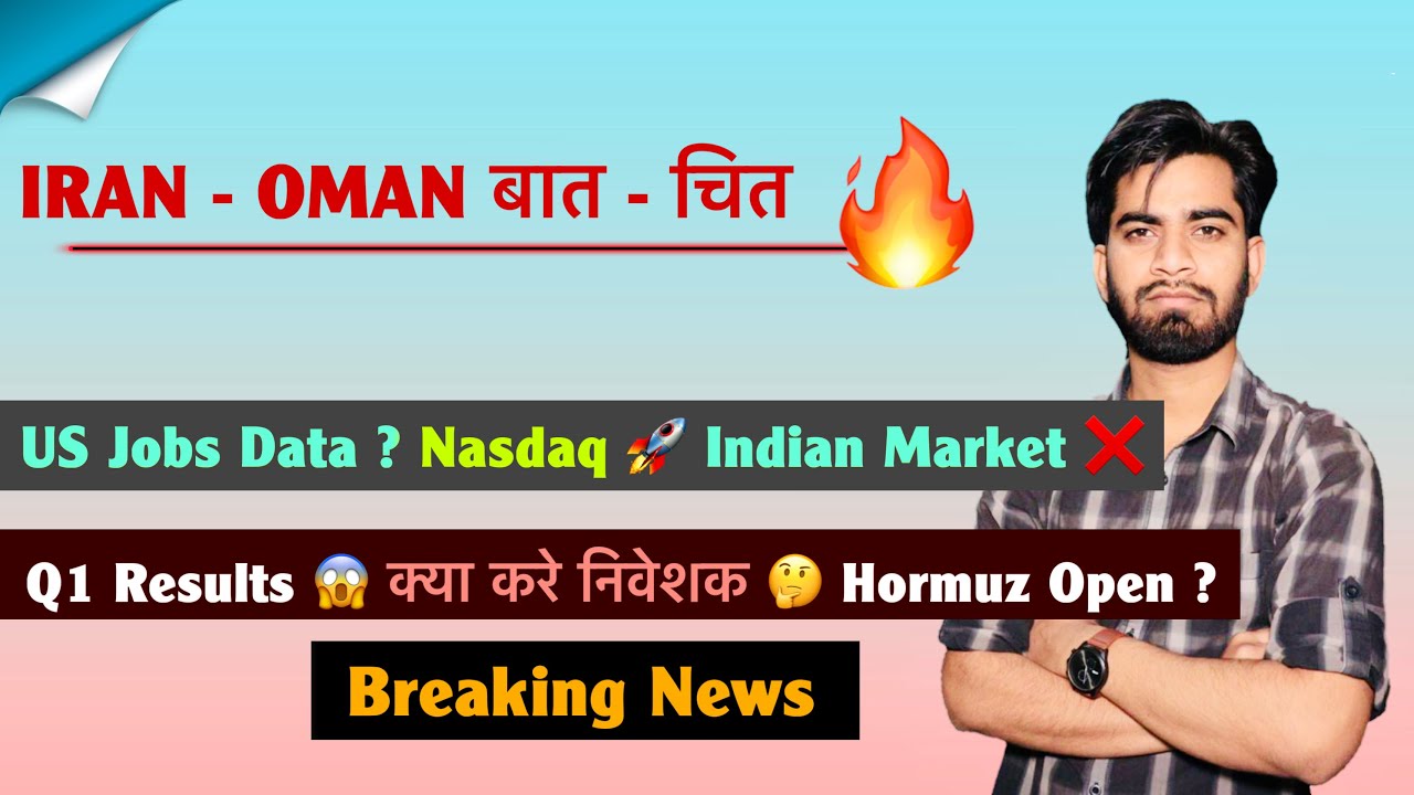 IRAN - OMAN बात चित Final ? Nasdaq 🚀 Indian Market Dead 😵 Q1 Results ? क्या करे 🤔 Breaking News 