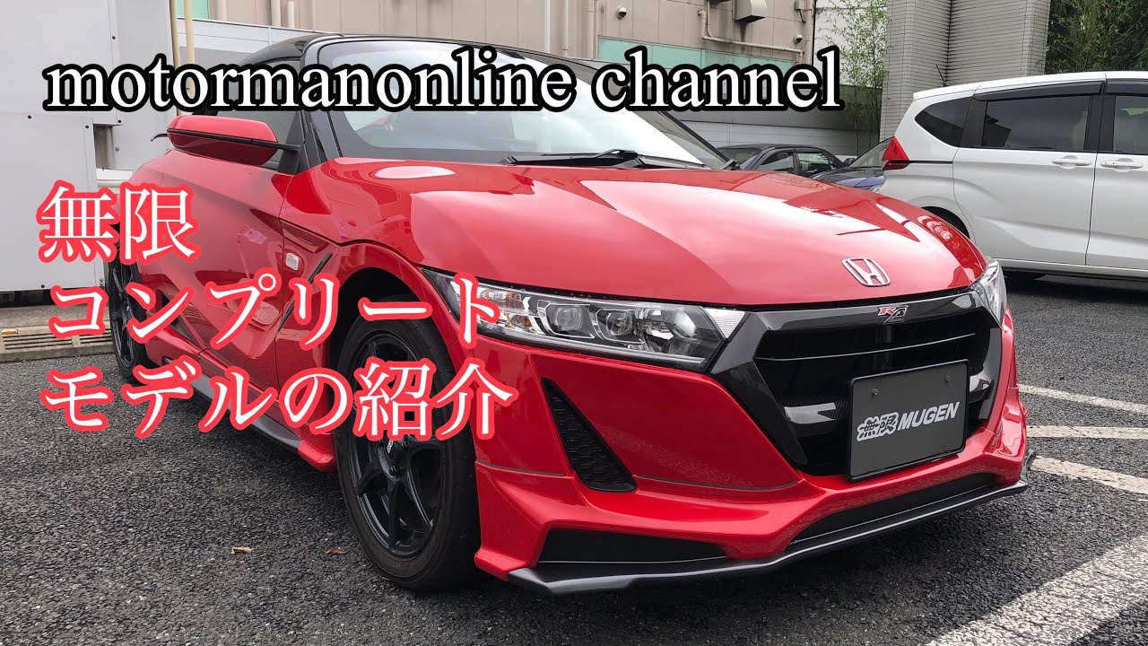 無限 S660 RA【コンプリートモデルの車両紹介】