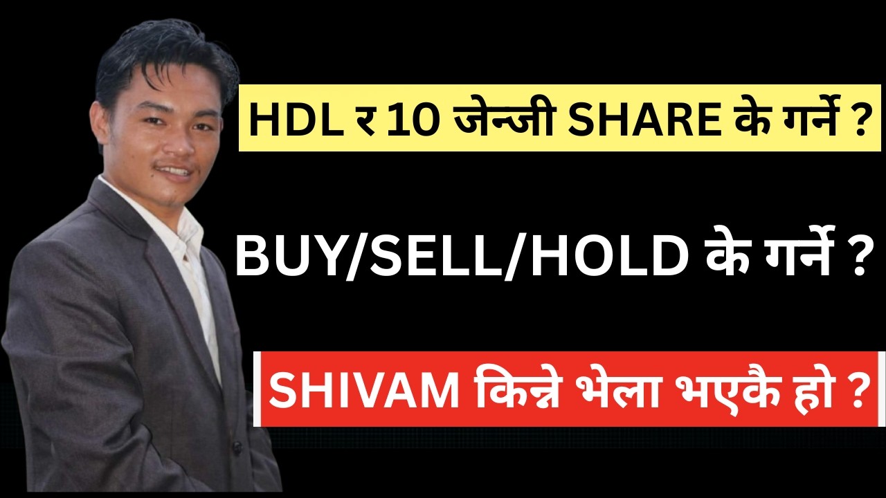 HDL,SHIVAM,SABBL,RSML,SOHL,BJHL लगायत 15 STOCK के गर्ने ? LAGANI SANSAR।  SHARE MARKET।