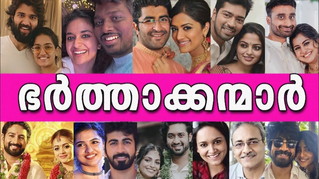 🤯ഞെട്ടിപ്പോകും 😱മലയാള നടിമാരുടെ യഥാർത്ഥ ഭർത്താക്കന്മാർ😮😵  REAL LIFE HUSBANDS of Malayalam Actresses😱