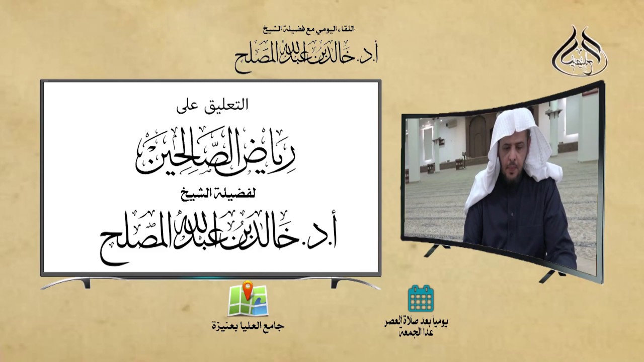 لقاء العصر (189) حديث  