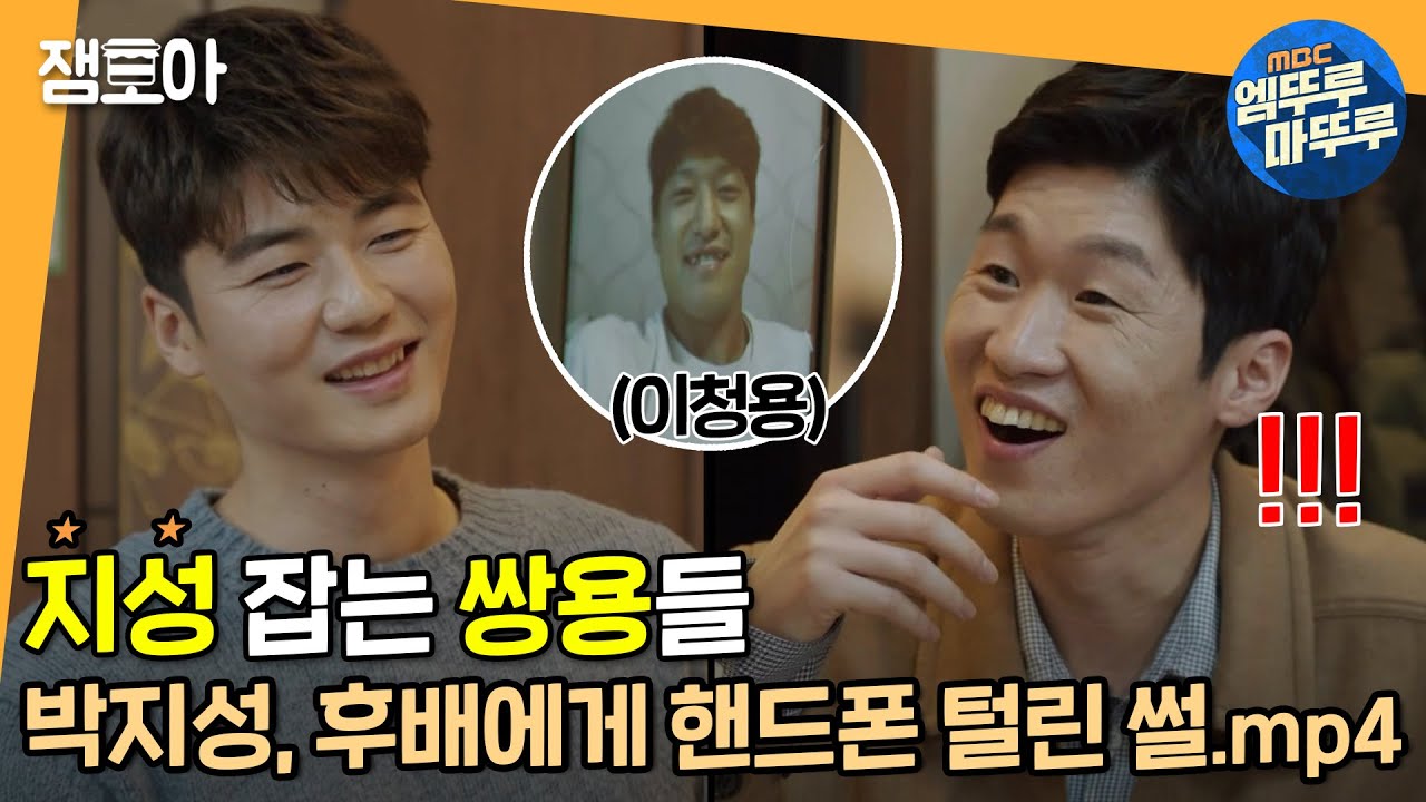 [쓰리박] 박지성 놀려먹을때도 환상의 콤비인 기성용X이청용ㅋㅋㅋ 쌍용에게 탈탈 털리는 캡틴박😂ㅣ#박지성 #기성용 #이청용 MBC210221방송