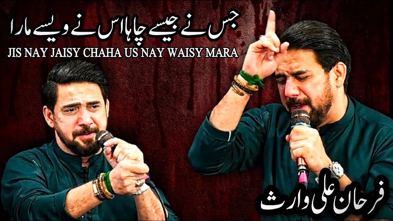 Jis Nay Jaisy Chaha Usnay Waisy Mara || Farhan Ali Waris || Majlis e Barsi Walida Allama Nazir Taqvi