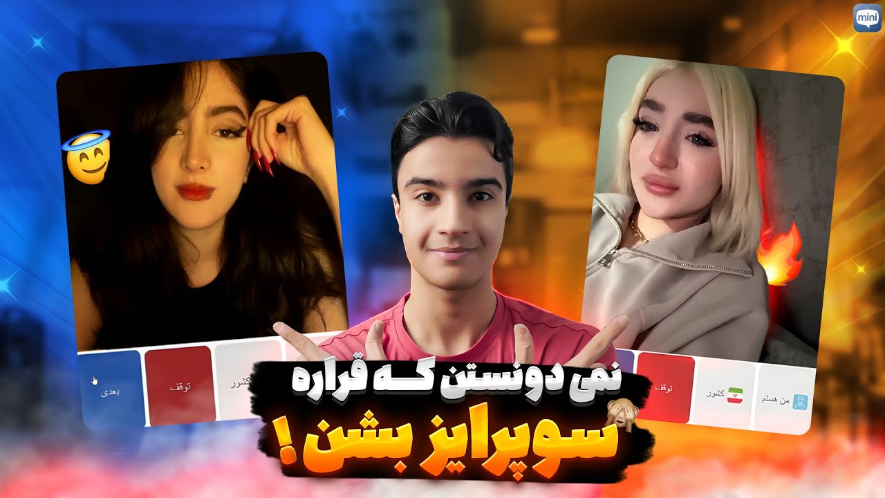 جفتشون حتی فکرشم نمیکردن که چی در انتظارشونه😉(لحظه آخر همه چی عوض شد)😈