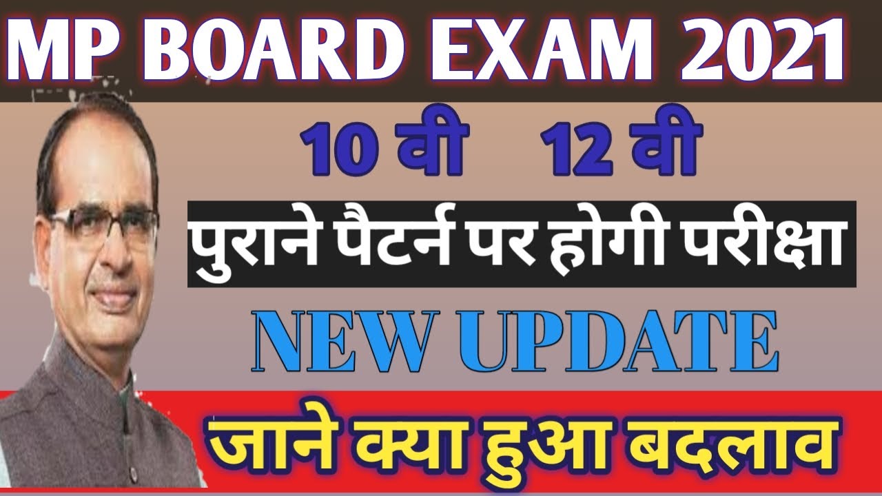 mp board exam pattern 2021/mp board news/mpbse board exam 2021/पुराने pattern/full detail