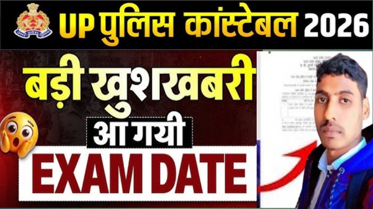 UP CONSTABLE 2026 Exam Date OUT🔥#uppoliceconstable #uppolicebharti #uppoliceexam