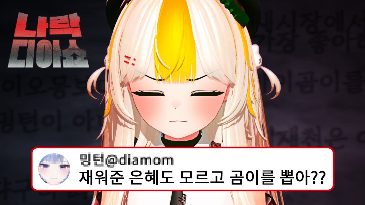 나락 퀴즈쇼