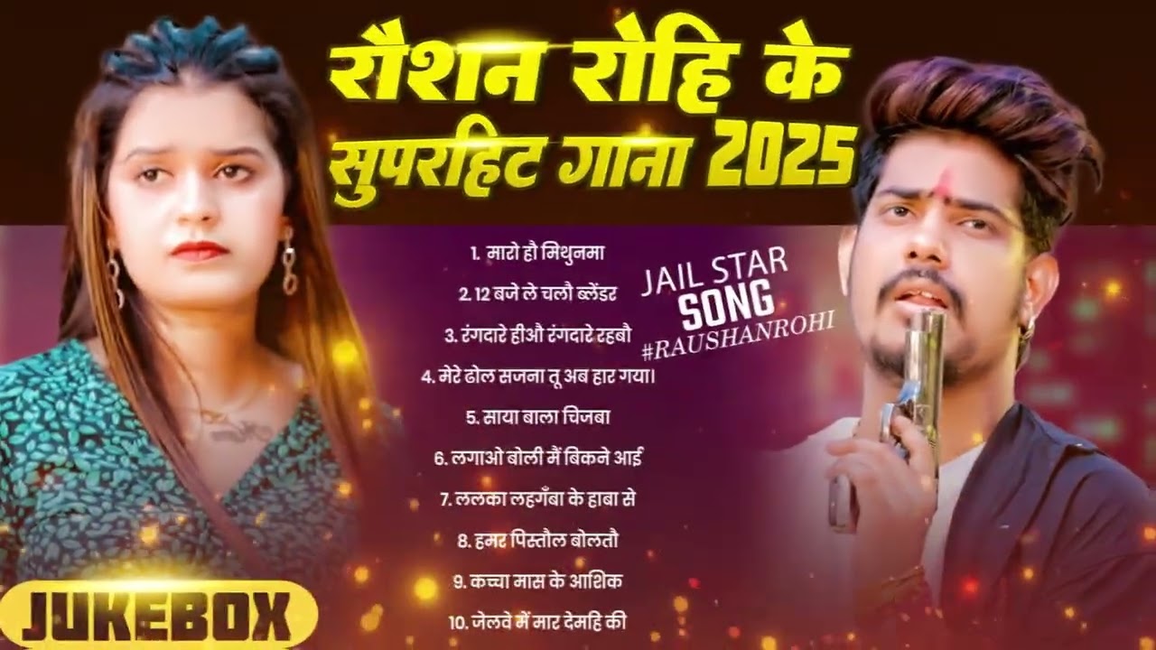 Jukebox Raushan rohi का सुपरहिट गाना | #रौशन_रोही | #Raushan Rohi Hits  |  Maghi Song 2025
