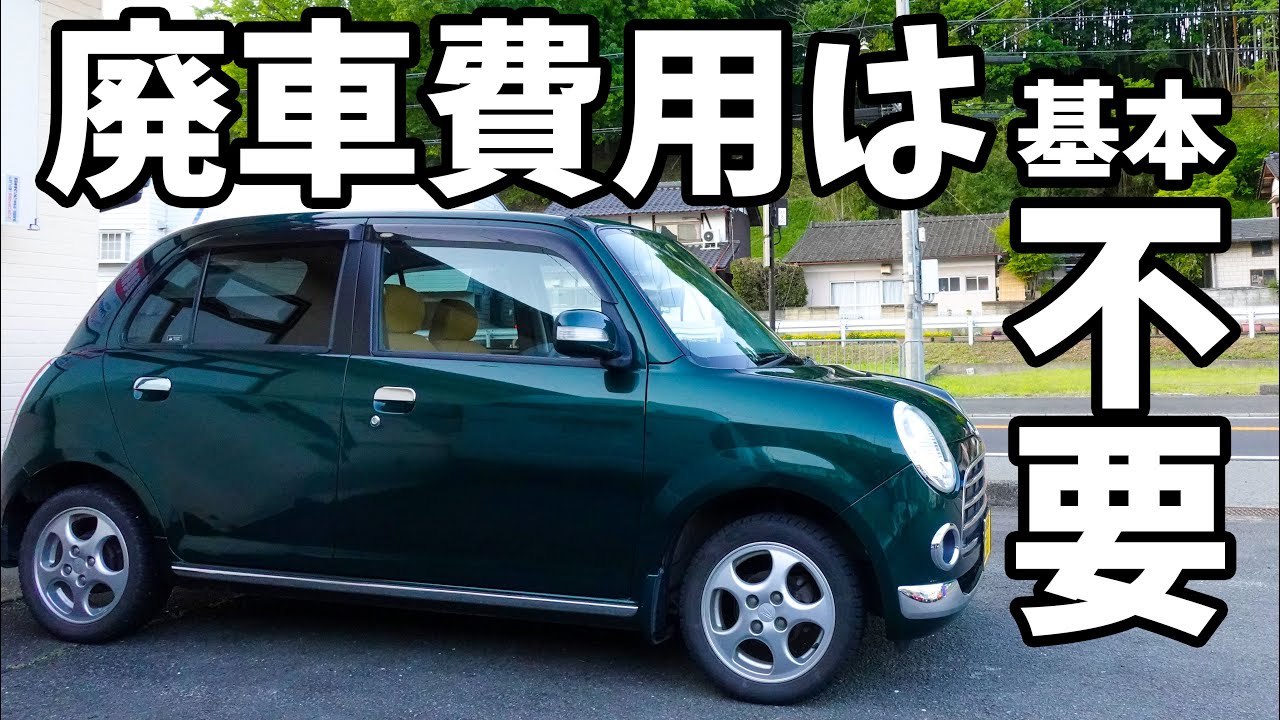 【損してません？】廃車に費用はかからない理由を説明します