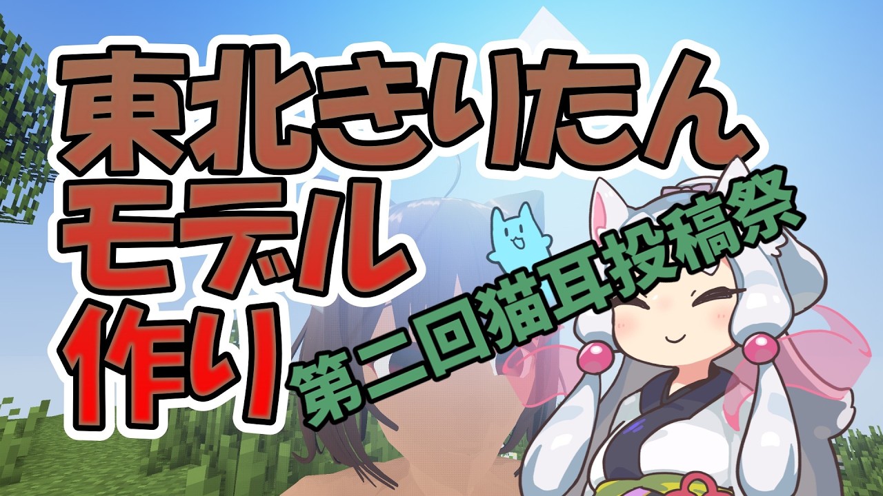 東北きりたんを作る第3回
