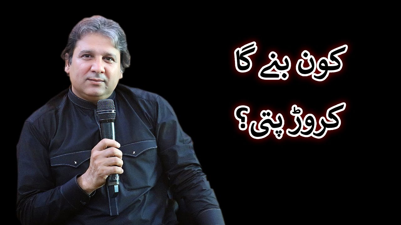 Aam Olas: Ep # (1935) | کون بنے گا کروڑ پتی؟