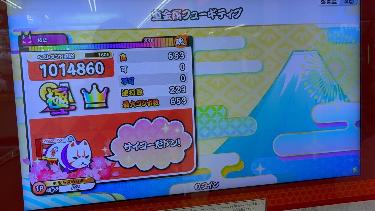 重金属フューギティブ 全良