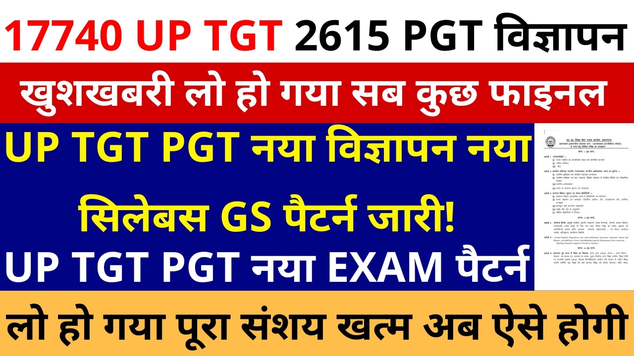 सबसे बड़ी खबर🔥UP TGT PGT 17740+2615 नया विज्ञापन नया सिलेबस GS EXAM पैटर्न जारी! लो हो गया संशय खत्म