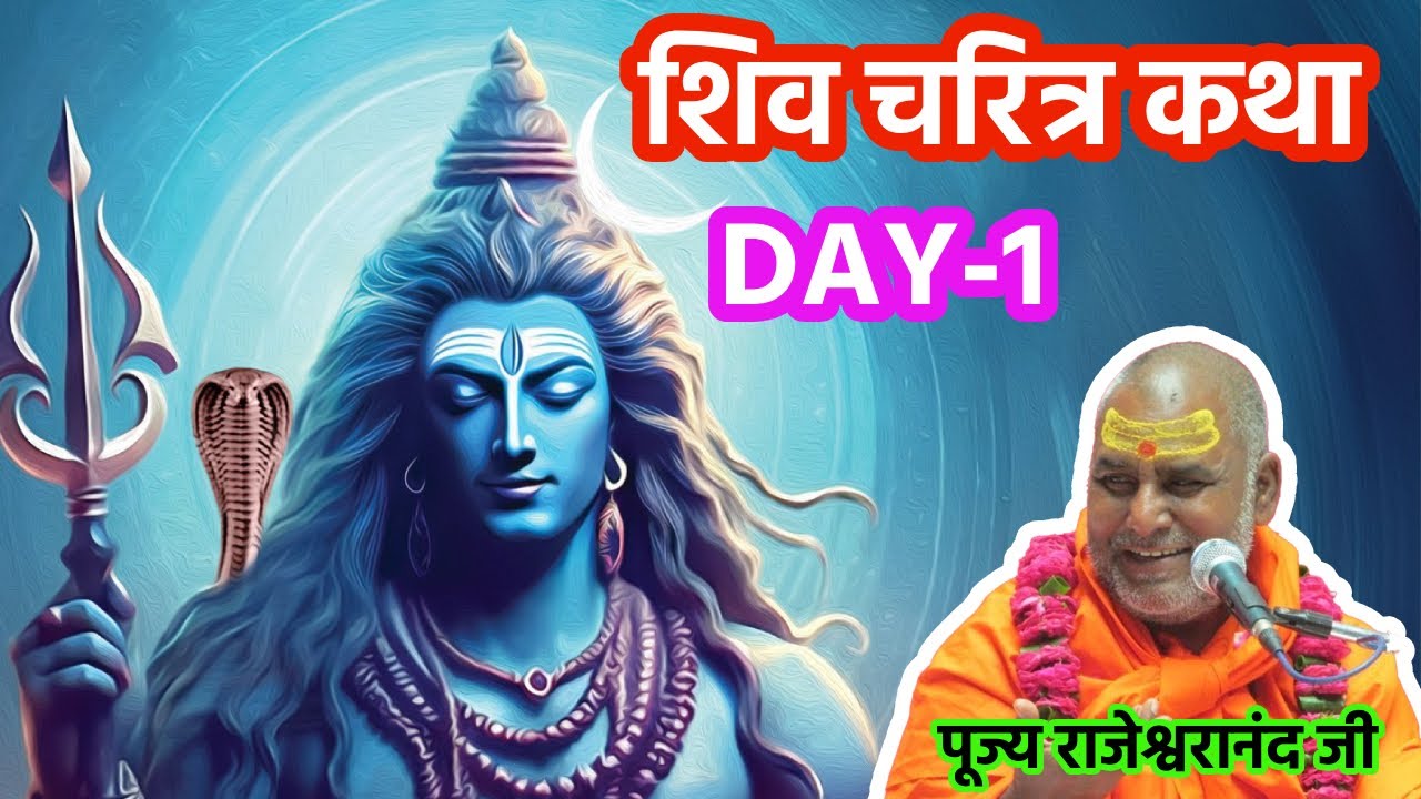 2013 Shiva character story || DAY-1 || Respected Rajeshwaranandji Maharaj || #rajeshwaranand_ji