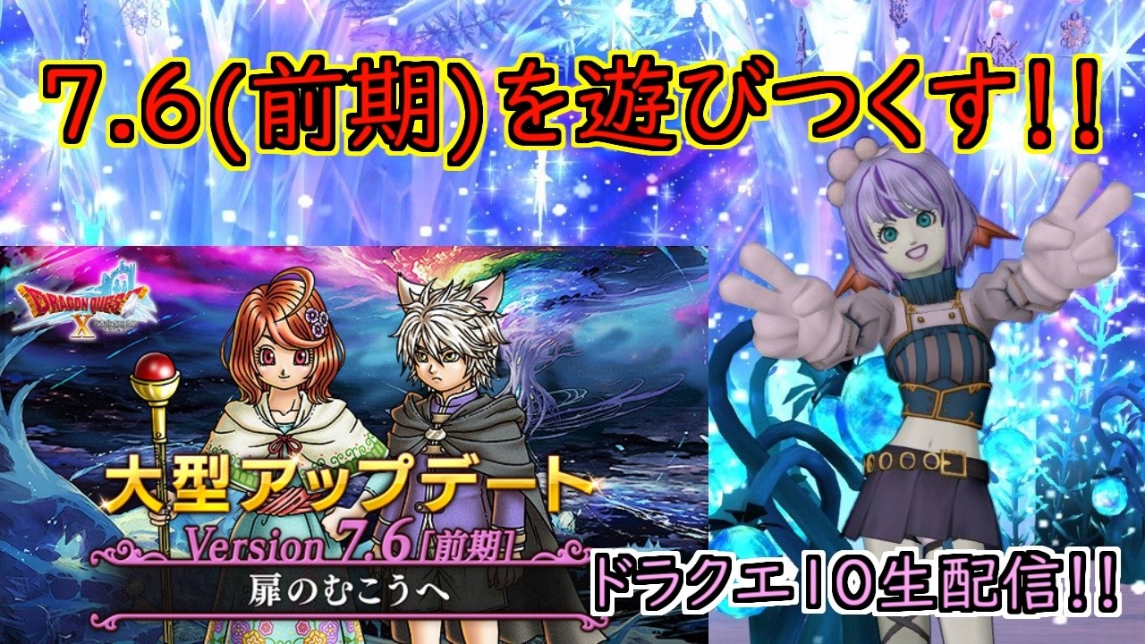 【ドラクエ10】今日は10の日！！せっかくだしコインボスも行きたいな♪【初見さん大歓迎】#510
