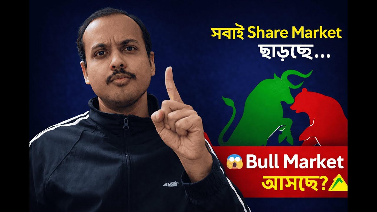 📉 Trump Tariff, FII Selling & Bear Market Explained | এখন কী করবেন Investor? (Bangla)
