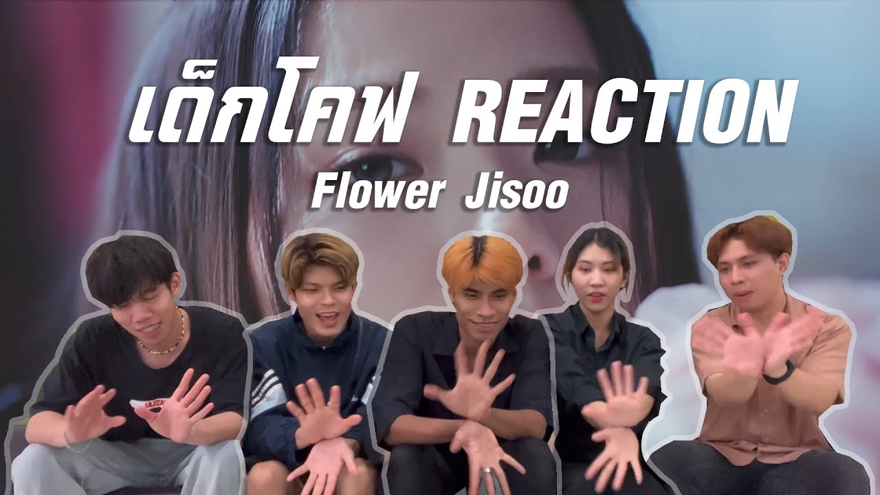 [ เด็กโคฟ Reaction ] Chesdo | JISOO - ‘꽃(FLOWER)’ 🇹🇭