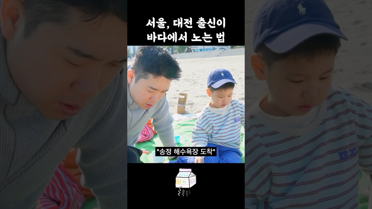 서울, 대전 출신이 부산 바다에서 노는 법