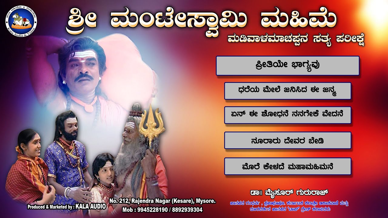 Sri Manteswamy Mahime || Madivaala Maachappana Sathya Parikshe || Songs || Kannada Film