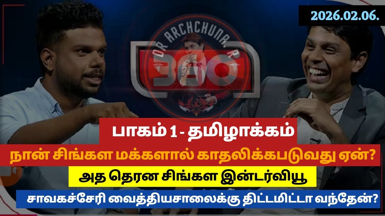 சாவகச்சேரி - மன்னார் சம்பவம் மாஸ்டர் பிளானா?அதிகூடிய வியூஸ் கிடைத்த இன்டர்வியூ