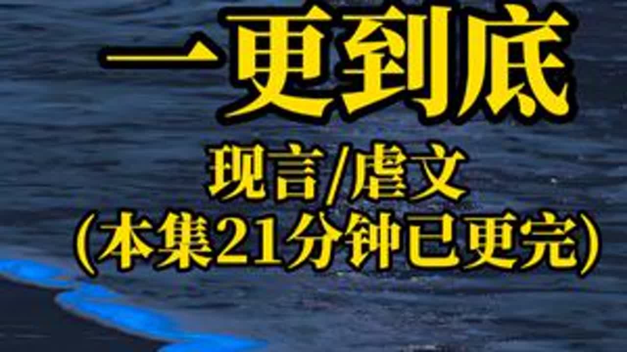 #虐文#拯救书荒#书荒推荐#一口气看完系列#已完结
