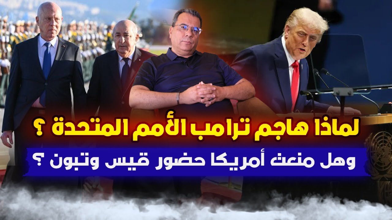 Почему Трамп напал на Организацию Объединённых Наций? Неужели администрация США помешала Каису Са...