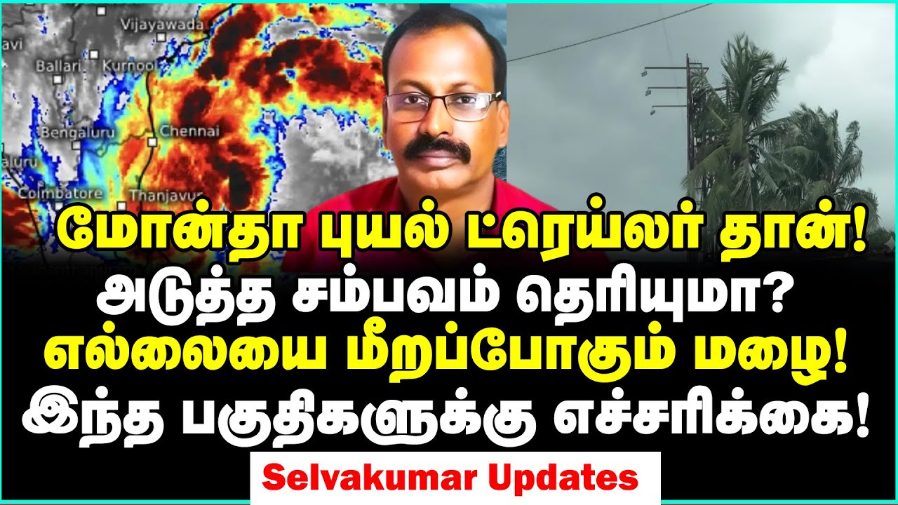 எதிர்பார்த்ததை விட பயங்கரமா இருக்கு! கனமழை பற்றிய ஷாக்கிங் அப்டேட் | Selvakumar Weatherman Interview