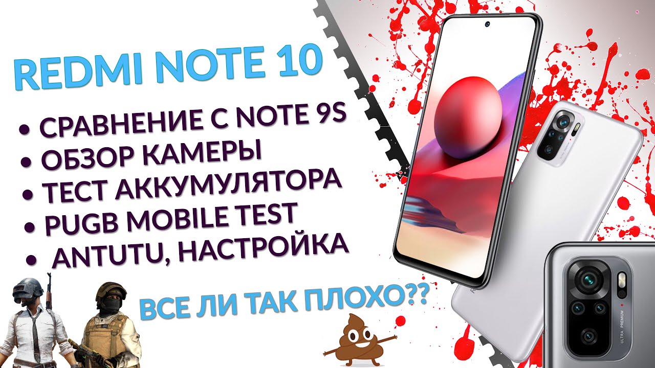 Redmi Note 10. Обзор. Сравнение с Note 9S. Все ли так плохо???