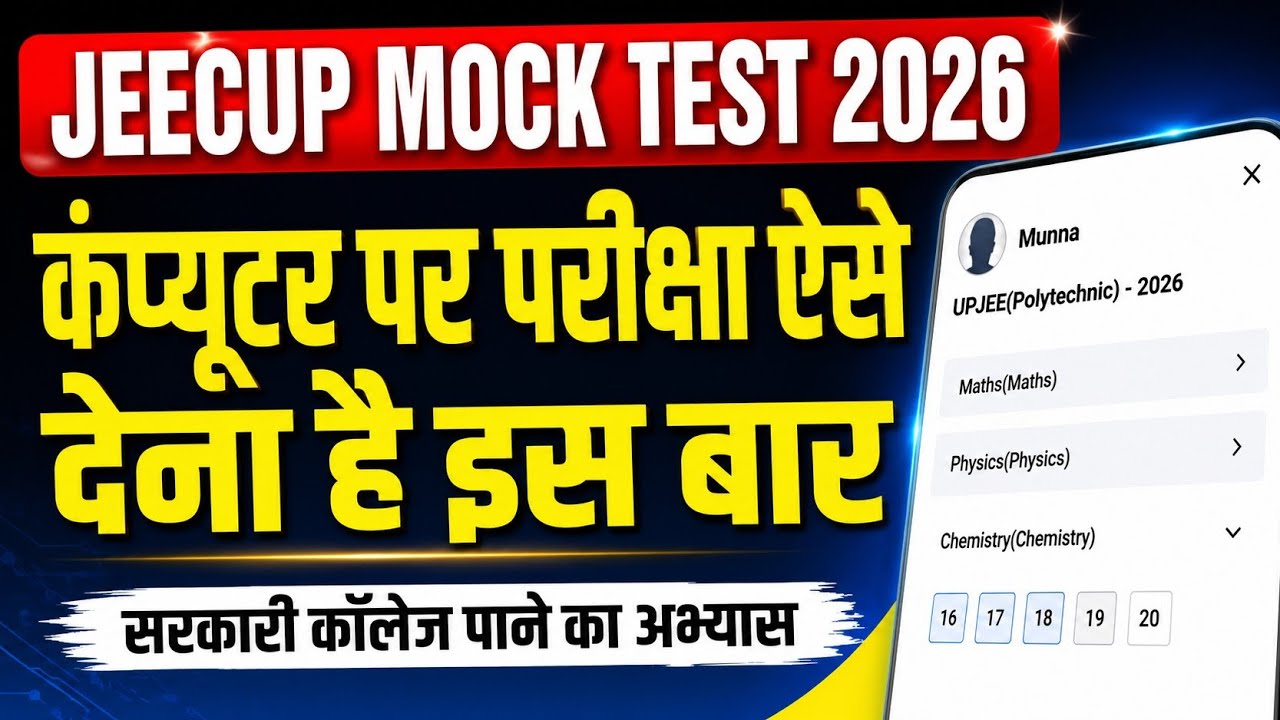 JEECUP MOCK TEST 2026 कैसे दें ? UP Polytechnic Online Test 2026 || JEECUP MOCK TEST 