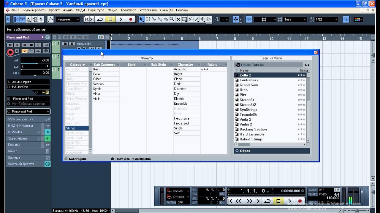 Создание музыки: Cubase, урок 9. Пресеты инструментальных треков
