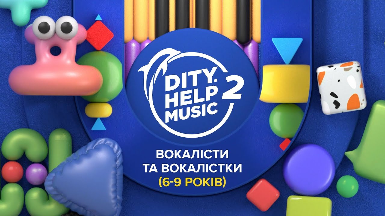 Dity.HelpMusic 2025 | Півфінал 6-9 років | Ці діти здивують тебе своїми голосами!