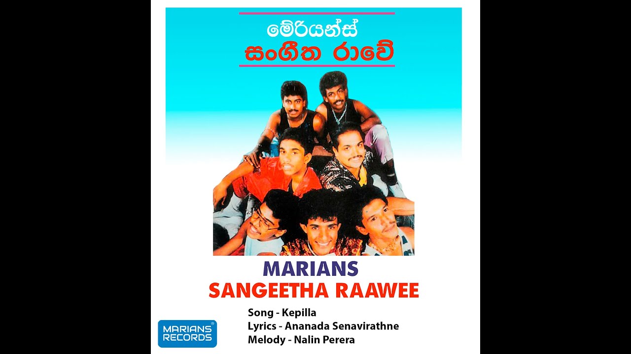කැපිල්ල- Kepilla | @marianssl Sangeetha Raawe - 1991