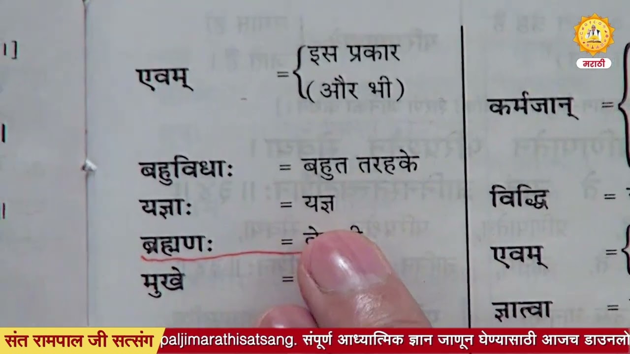 धर्मगुरूंना पूर्ण आध्यात्मिक ज्ञान होतं का ? | Sant Rampal Ji Marathi Satsang
