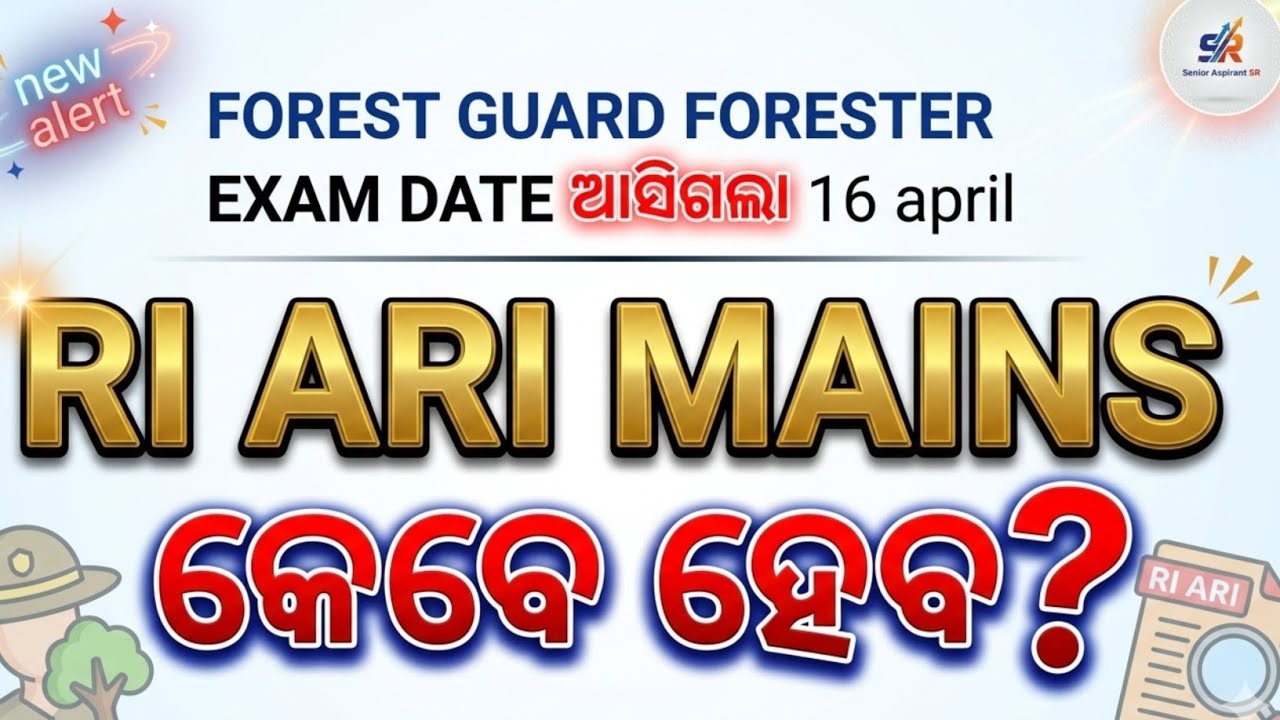 RI ARI MAINS କେବେ ହେବ? Expected exam date?/OSSSC/OSSC/senior aspirant sr 