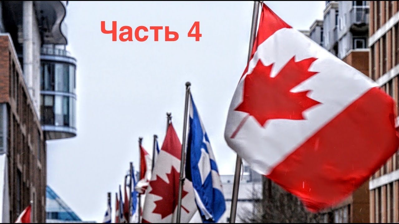 Почему не Канада? | Сравнение с Польшей | Часть 4