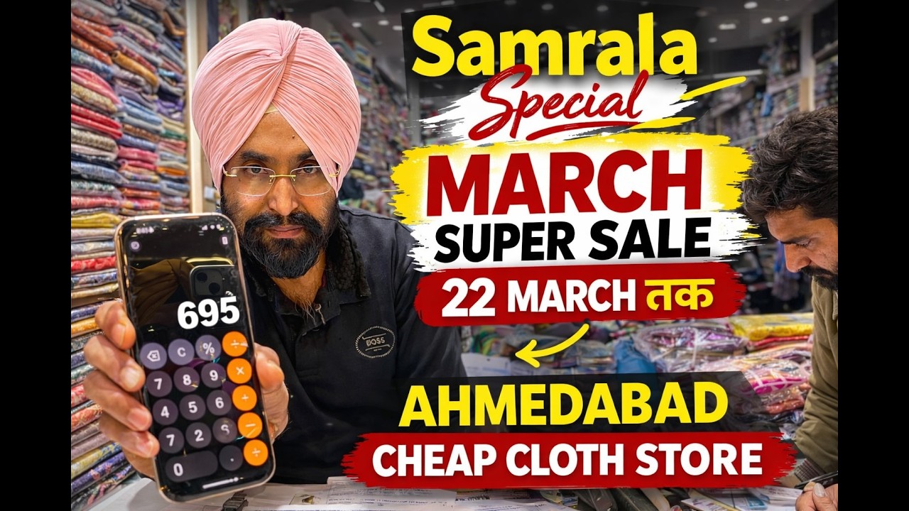 Samrala Special | Super Sale 22 March तक | Ahmedabad Cheap Cloth Store