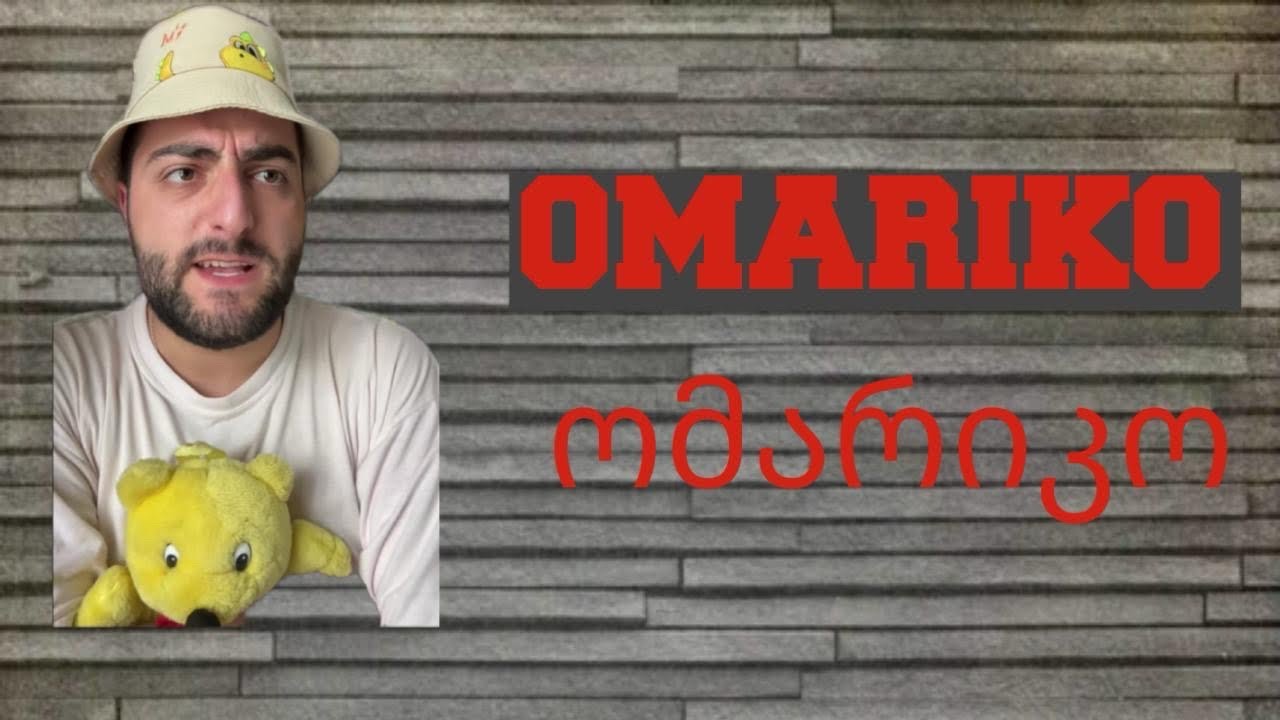 Omariko/ომარიკო