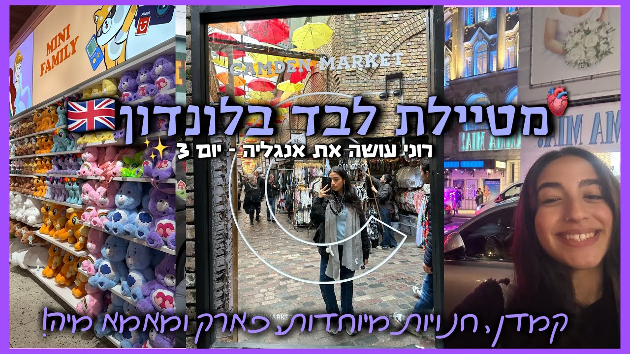 עושה הסברה במאמא מיה🕺🏻|| ולוג אנגליה #3 || רוני עובדיה 