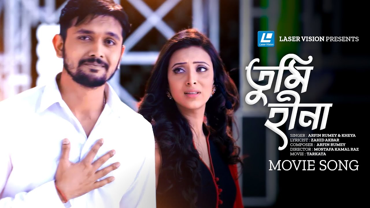 Tumi Hina | তুমি হীনা | Arfin Rumey | Kheya | Arifin Shuvoo | Bidya Sinha Mim | Tarkata | Movie Song