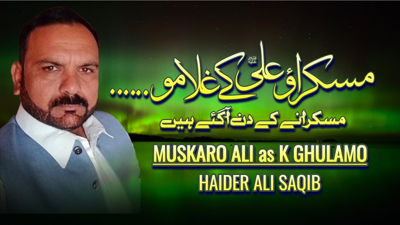 Muskaro Ali as K Ghulamo Manqabat 13 Rajab Haider Ali Saqib