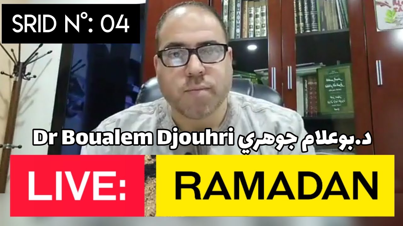 Srid N°04: Live Ramadan Dr Boualem Djouhri مباشر رمضان د.بوعلام جوهري Réponses aux questions