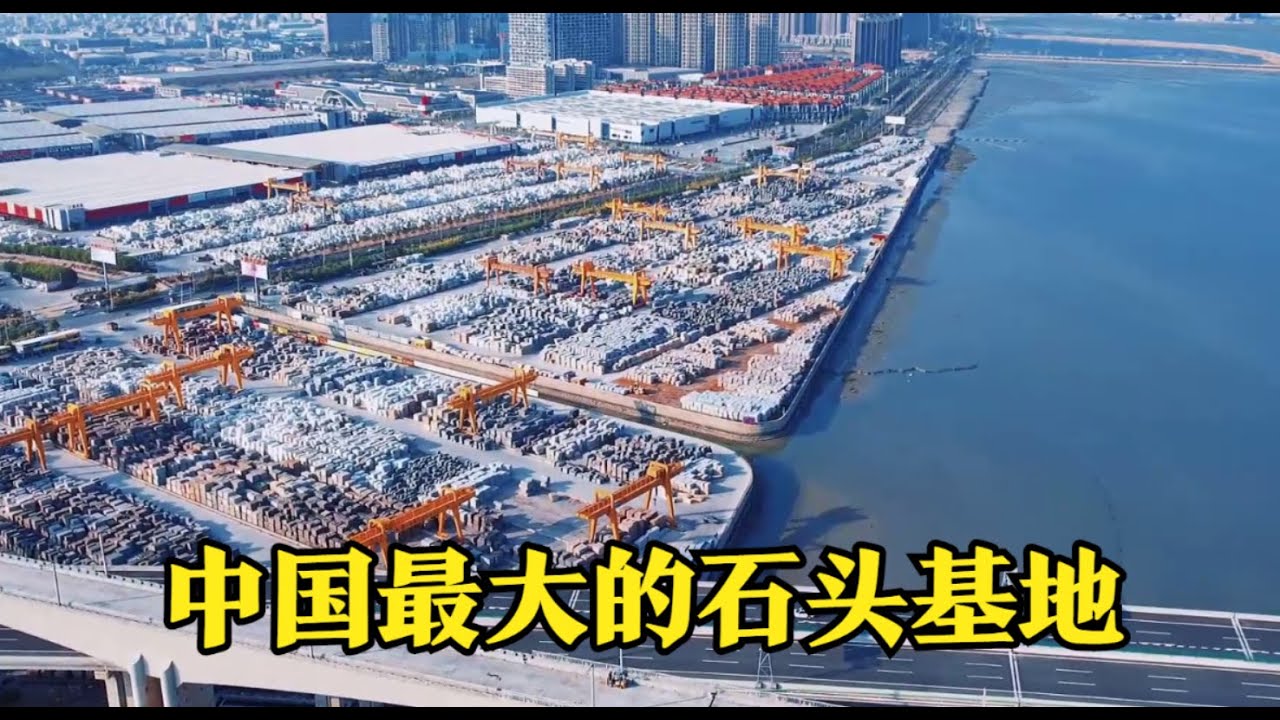 不产石头却成了石材界一哥，福建南安水头镇