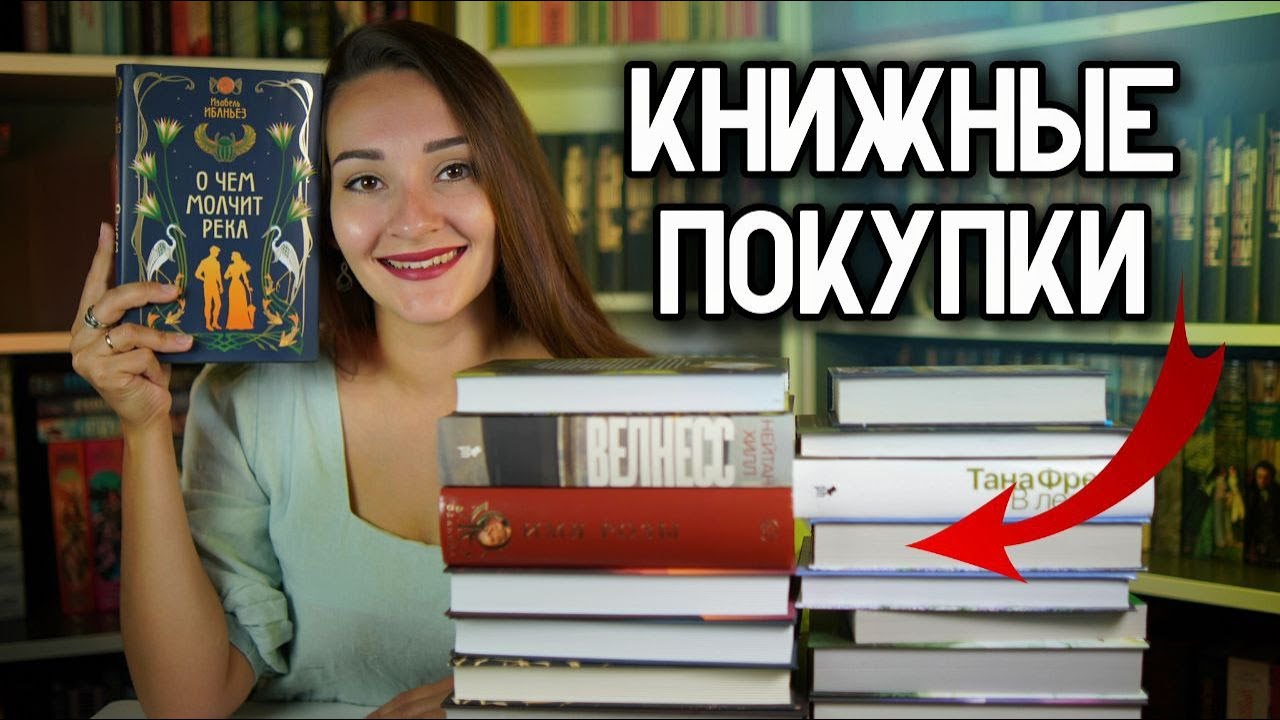 🚨 ШОК! Я ПОТРАТИЛА 12 000 ₽ НА КНИГИ! | Книжные покупки, которые разорили меня 😅💸