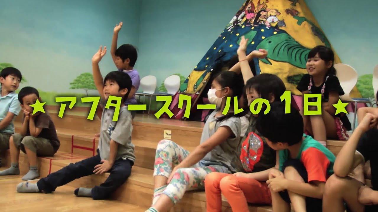 Afterschoolコース（年中～小学4年生）英語で過ごすスクールでの1日【東京インターナショナルスクール アフタースクール/キンダーガーテン】