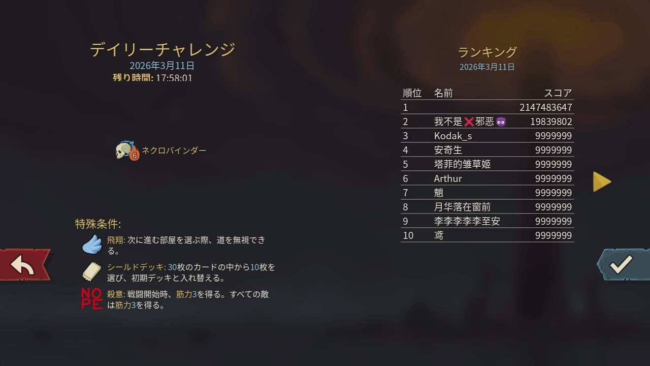 【Slay the Spire 2】Daily Challenge【Day 5】