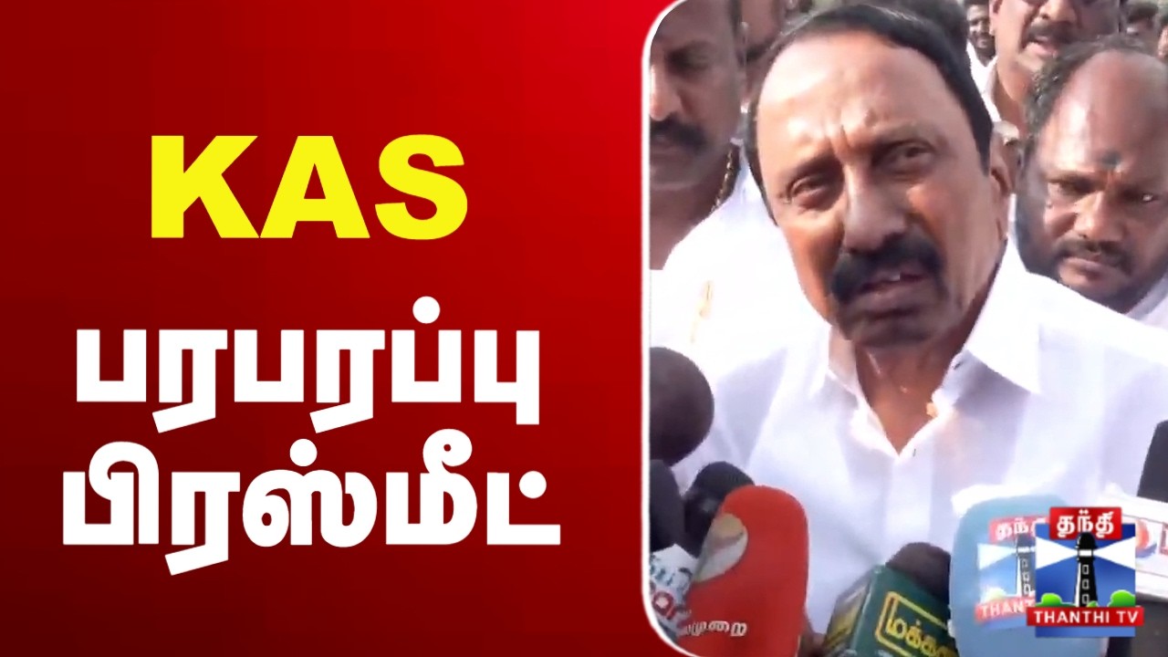 🔴LIVE : TVK Sengottaiyan | Sengottaiyan speech | தவெக செங்கோட்டையன் பரபரப்பு பிரஸ்மீட்